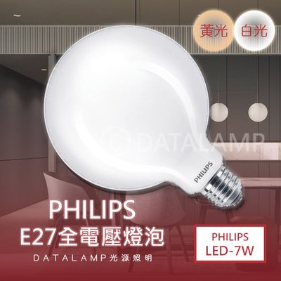 ❀333科技照明❀(PH-7W)飛利浦 LED-7W球型燈泡 E27規格 全電壓 符合CNS 無藍光 低頻閃