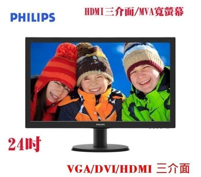 [信達電腦] 飛利浦 PHILIPS 243V5QHSBA 24吋液晶螢幕 HDMI MVA面板 三介面 全新