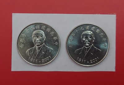 【有一套郵便局) 中華民國建國90年紀念10元硬幣2枚共賣40元(44)