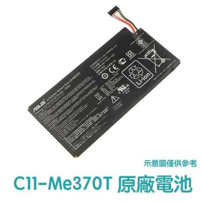 附發票【送4大好禮】華碩 C11-ME370T GOOGLE NEXUS 7 ME370T 一代平板原廠電池