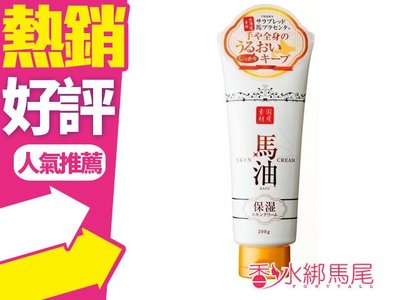 ◐香水綁馬尾◐ 日本 北海道 馬油 保濕潤膚乳霜 (櫻花香) 200G