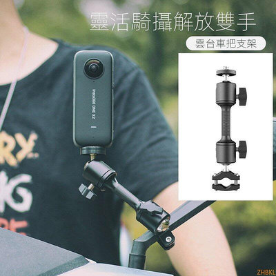 【現貨】臺灣出貨摩托車支架 適用insta360 X3配件 gopro/osmo action大疆運動相機固定支架