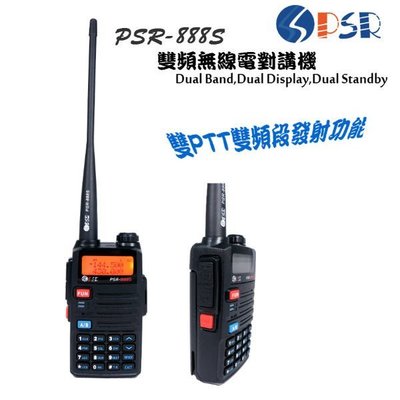 頂好電池-台中 PSR-888S 長距離雙頻無線電 對講機 雙顯示 雙待機 FM收音機 防干擾 語音提醒 車隊出遊必備