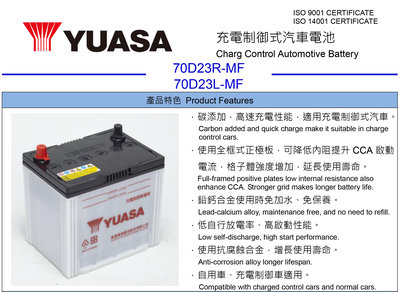 YUASA 湯淺電池 70D23L 70D23R 加水型電池 適用 55D23L 55D23R 充電制御 75D23L
