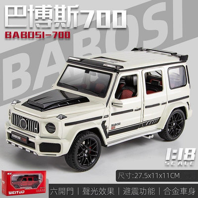 💝有貨💝 模型車1:18 賓士巴博斯G700休旅車 BOBASI-700 汽車模型 合金模型車 超大尺寸 車模 禮物