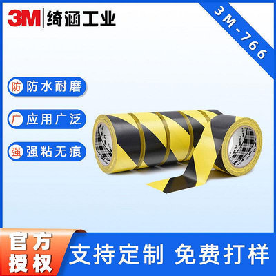 防水膠 3m警示膠帶地板無痕斑馬黃色警示帶PVC抗曬耐磨單面黑黃膠帶3m766
