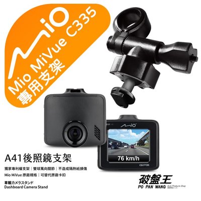 Mio 行車記錄器 後視鏡支架 MiVue C335 A41