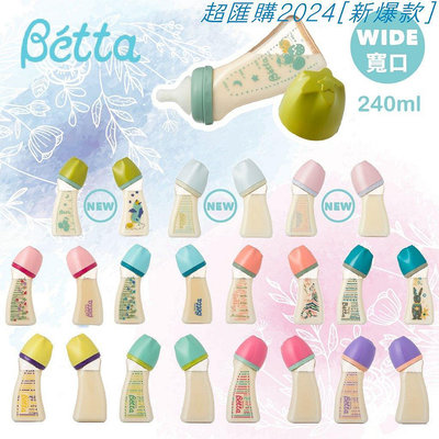 #耐高溫#不變黃#現貨秒發龍年新上市 日本 Dr. Betta Brain系列 寬口奶瓶 廣口奶瓶 防脹氣奶瓶 160ml 240ml（多款可選）