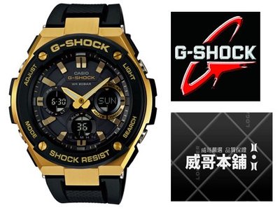 【威哥本舖】Casio台灣原廠公司貨 G-Shock GST-S100G-1A 太陽能 GST-S100G