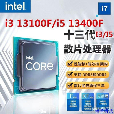 阿澤科技保固現貨  Intel/英特爾13代酷睿i5 13400F散片CPU臺式機電腦處理全新