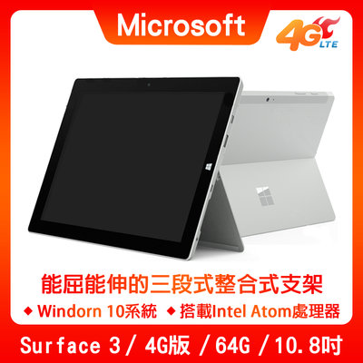 Microsoft 微軟】福利品Surface 3 10.8吋大尺寸64G 4G LTE版螢幕完美