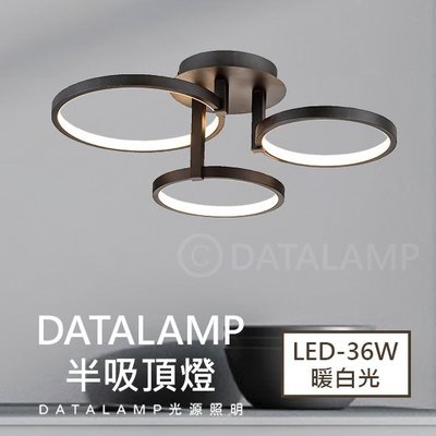 ❀333科技照明❀《H0833》LED-36Wx1 暖白光 全電壓 鋁材+鐵藝烤漆 壓克力 半吸頂燈 適用於房間、客廳