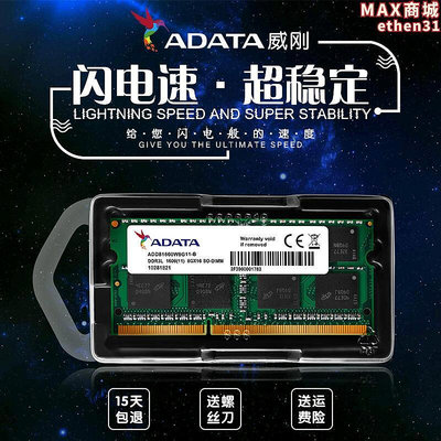 AData威剛DDR3 4G 8G 1600MHZ DDR3筆記型電腦記憶體PC3L-12800S1333