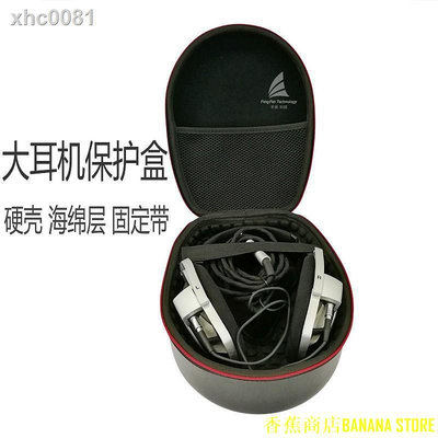 香蕉商店BANANA STORE【】✾✼豐帆頭戴超大耳機收納盒包箱索尼Z1R HD800S/HD700/ AD2000X/K712