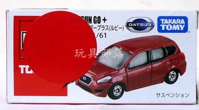 *玩具部落*TOMICA 多美 小汽車 合金車 DATSUN GO + 達特桑 特價121元起標就賣一
