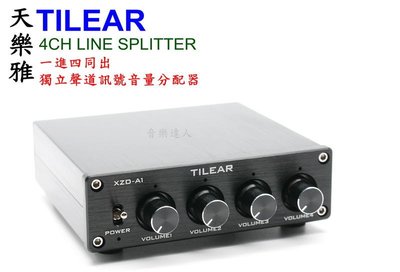 "音樂達人"一進四同出 天樂雅 TILEAR XZD-A1 訊號分配器 音量控制器 前級功能 可換OP設計 適用擴大機