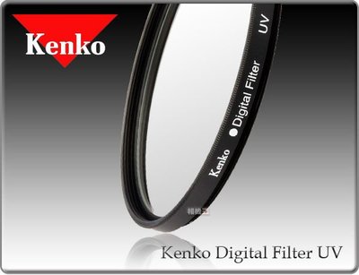 ☆相機王☆Kenko Digital Filter 30.5mm UV 保護鏡【網路門市限定】