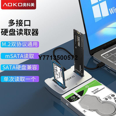 AOKO奧科美 M.2/mSATA/SATA機械固態硬碟讀取底座 m2轉USB讀卡器