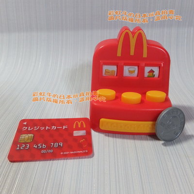 【單售】收銀機 2021 日本 麥當勞 玩具 快樂兒童餐 麥當勞小小店員系列 二代 日本玩具 扮家家酒