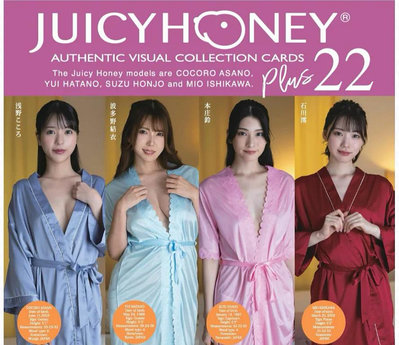 2024 Juicy Honey Plus 22 淺野心/波多野結衣/本庄鈴/石川澪 睡衣主題 小全套 普卡72張+SP卡9張 含盒