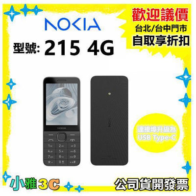 現貨（公司貨開發票）NOKIA 215 4G (2024新版) Type-C充電 無照相手機 小雅3c台中