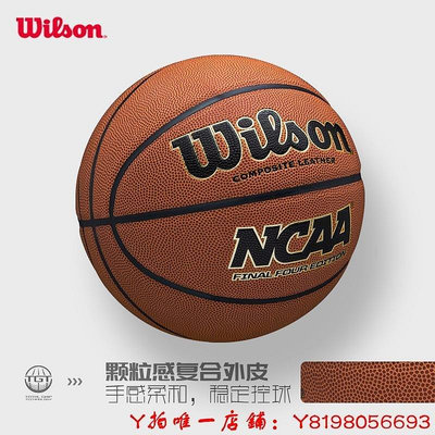 【現貨精選】 運動球品Wilson籃球賽事專業實戰籃球NCAA男籃四強賽官方用球室內外通用