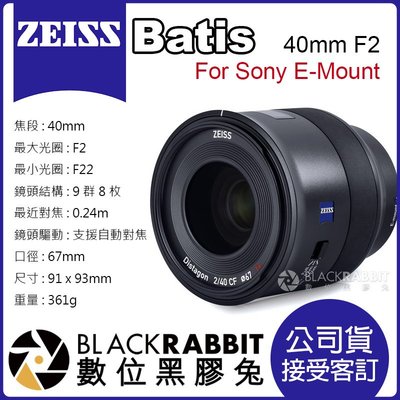 數位黑膠兔【 蔡司 Zeiss Batis 40mm F2 公司貨 Sony 適用 接受客訂 】 A7R 單眼 鏡頭