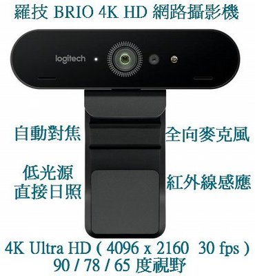 全新 ~ 羅技 LogiTech  BRIO 4K HD 網路攝影機 USB