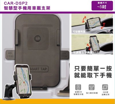 車資樂㊣汽車用品【CAR-DSP2】日本 ELECOM 儀錶板用吸盤式 360度旋轉 智慧型手機架 車架