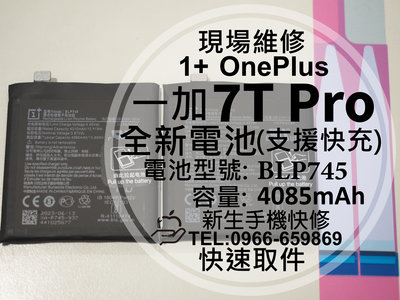 【新生手機快修】OnePlus 7T Pro BLP745 原廠電池 HD1910 衰退 膨脹 1+ 換電池現場維修