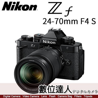 5/31前贈充電器MH-25【數位達人】公司貨 Nikon ZF + 24-70mm F4 S 全片幅 復古相機
