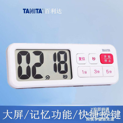 計時器日本TANITA百利達廚房定時器計時器提醒器學生電子倒計時TD-395定時器