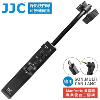 我愛買JJC副廠Sony索尼MULTI和Canon佳能LANC攝影機錄影遙控器TPR-M1適曼富圖Manfrotto腳架