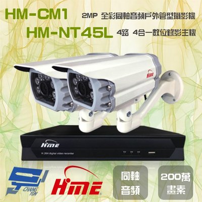 昌運監視器 環名組合 HM-NT45L 4路 數位錄影主機+HM-CM1 2MP 同軸音頻全彩戶外管型攝影機*2