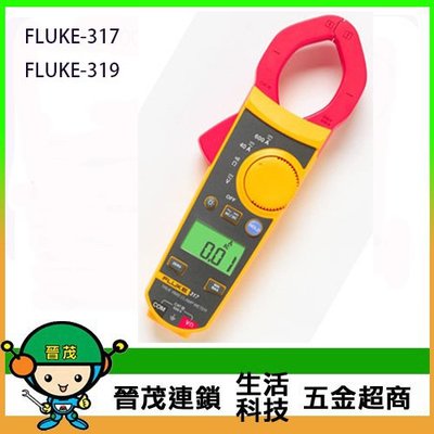 [晉茂五金] 永日牌 交直流鉤錶(TRUE RMS) FLUKE-317//FLUKE-319 請先詢問價格和庫存