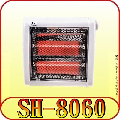 《三禾影》SPT 尚朋堂 SH-8060 石英電暖器 二段溫控 800W 傾倒安全斷電裝置【另有SH-6030R】