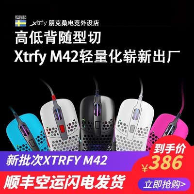 【熱賣精選】Xtrfy M42 標CF職業選手專用游戲小手CSGO有線吃雞FPS電競輕量化