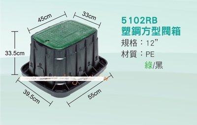 (永展) 5102RB 塑膠 塑鋼 箱 保護箱 PE 電磁閥 閥箱 圓型 方型 噴灌 取水
