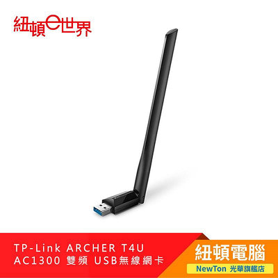 【紐頓二店】TP-LINK Archer T3U Plus AC1300 MU-MIMO 雙頻WIFI網路 USB 無線網卡 有發票/有保固