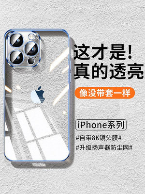 適用于蘋果14promax手機殼新款iphone15手機套超薄電鍍透明pro鏡頭全包防摔14Pro保護套14plus高級感潮男十三