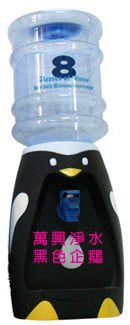 八杯裝 八杯水迷你飲水機-黑色企鵝 補水站 小桶裝水飲水機 桌上型飲水機 水瓶 水杯