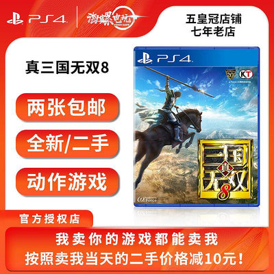 極致優品 PS4正版游戲 真三國無雙8 358中文 國行  （支持PS5） YX544