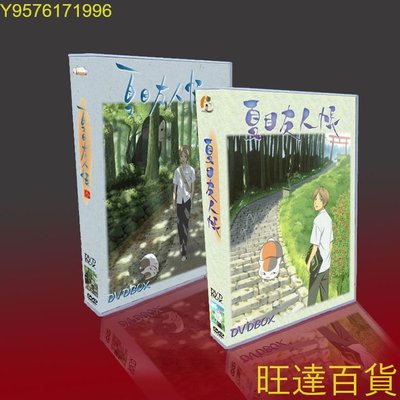 治愈動漫 夏目友人帳 1234季/貓咪老師 OVA OST 22DVD盒裝收藏版 旺達の店