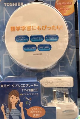 ~現貨~TOSHIBA TY-P1 MP3/CD 隨身聽 語言學習機 美規版附變壓器轉換頭 保固一年