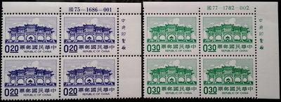 台灣郵票方連散票-民國70年-常105-1/105-2中正紀念堂郵票- 0.2元，0.3 右上直角邊帶印刷廠銘及印刷版號