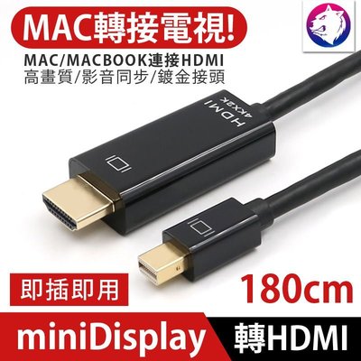 【現貨】 minidisplay to 轉 HDMI 公 高畫質影音轉接線 mini DP mac 4K 電視螢幕連接線