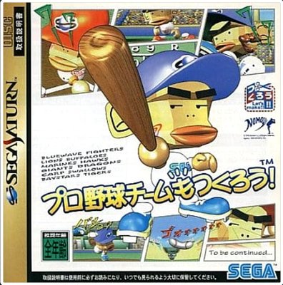 SS　模擬實戰棒球 プロ野球チームもつくろう (實戰野球)　純日版 二手品(無側標)