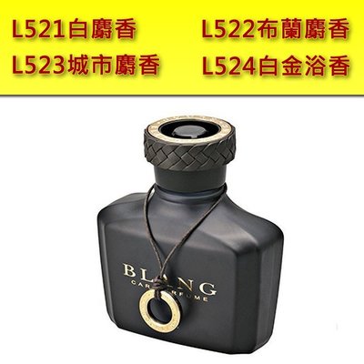 BLANG NERO 日本進口香水 車用香水 香氛 除臭劑 現貨 L521 L522 L523 L524【KTL521】