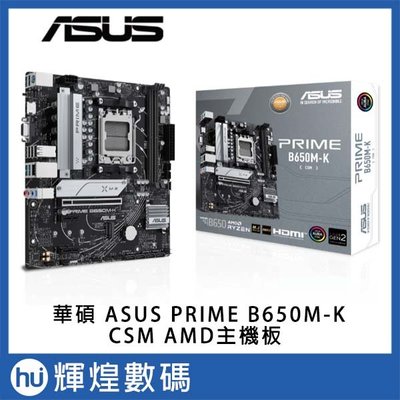 ASUS 華碩 PRIME B650M-K-CSM 主機板