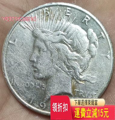 1923年S版美國女神和平鷹銀幣，26.7克900高銀，流通